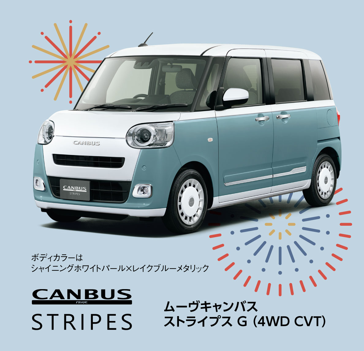ムーヴキャンバス ストライプス